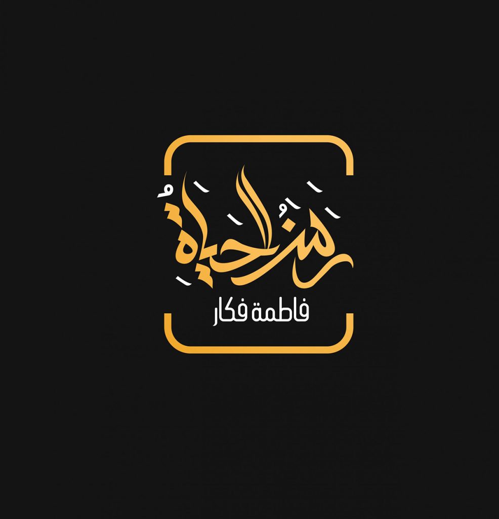 logo desin social media typography arabic created by mohamed saber